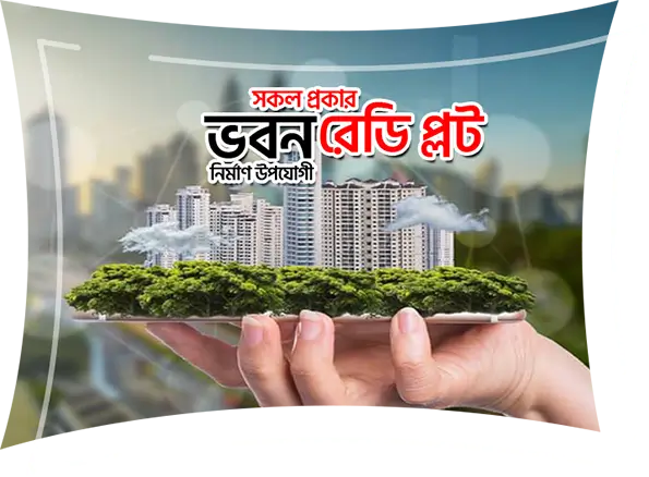 স্বপ্নছায়া   ল্যান্ড ডেভেলপমেন্ট লিঃ